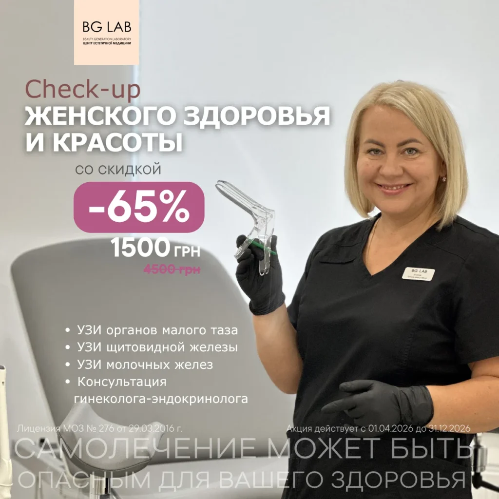 CHECK UP женского здоровья и красоты со скидкой 65%