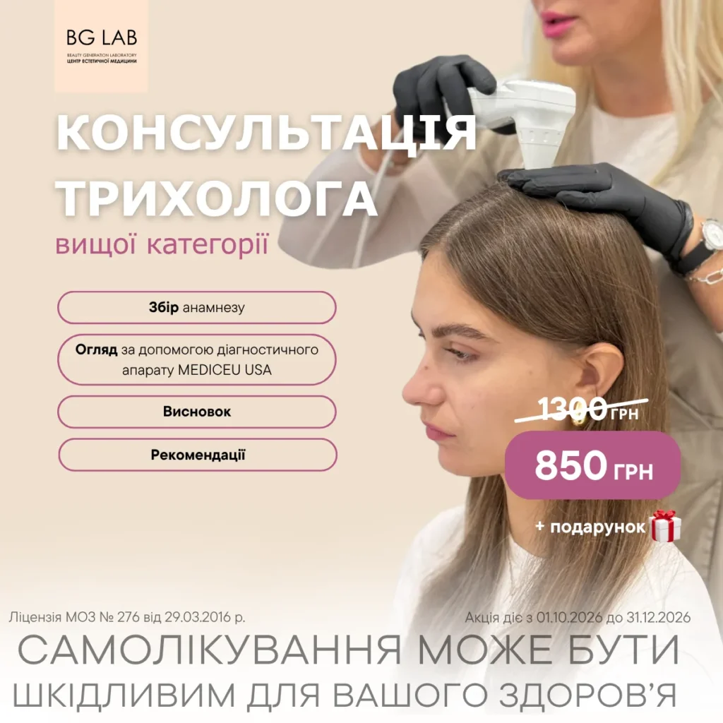Консультація лікаря трихолога вищої категорії 850 грн та трихоскопія в подарунок