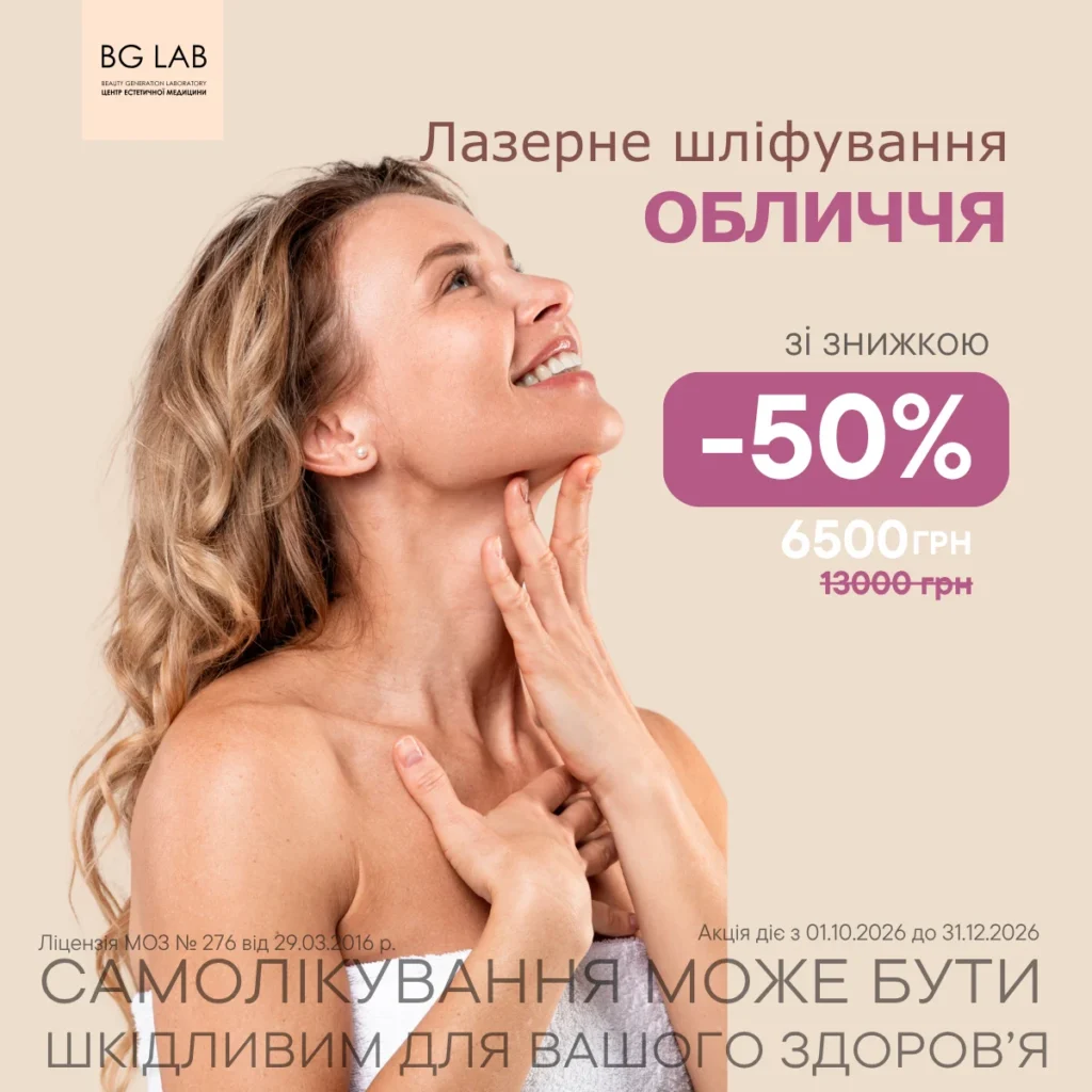 Лазерне шліфування зі знижкою 50%