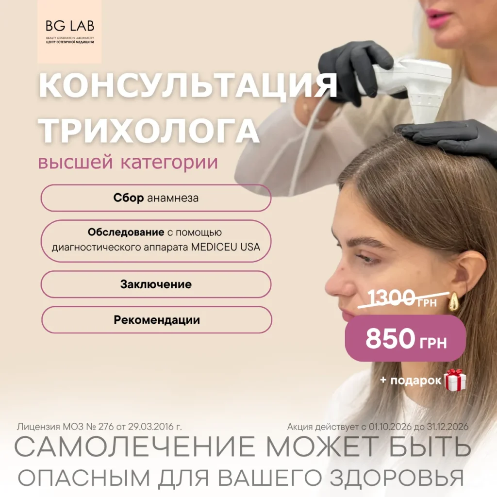 Консультация врача-трихолога высшей категории — 850 грн, а также трихоскопия в подарок