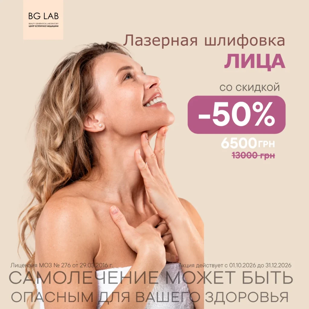 Лазерная шлифовка со скидкой 50%