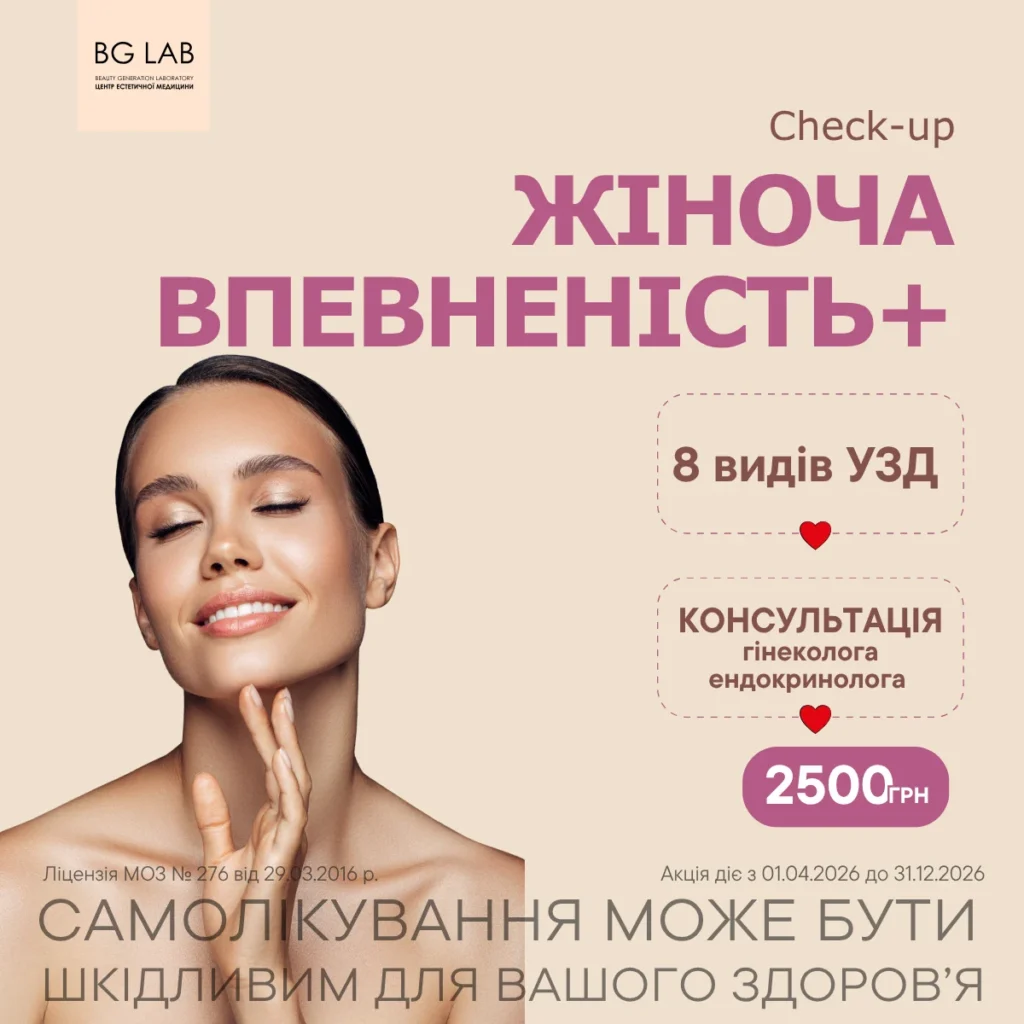 CHECK UP жіноча впевненість +
