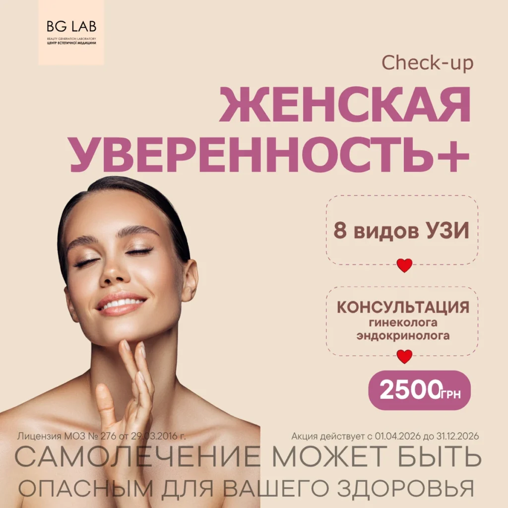 CHECK UP женская уверенность +
