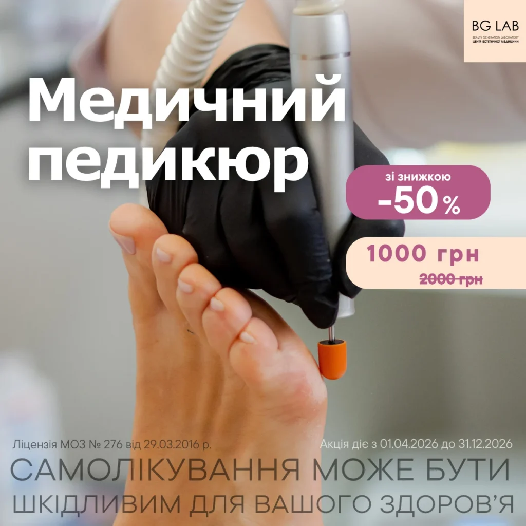 Медичний педикюр зі знижкою 50%