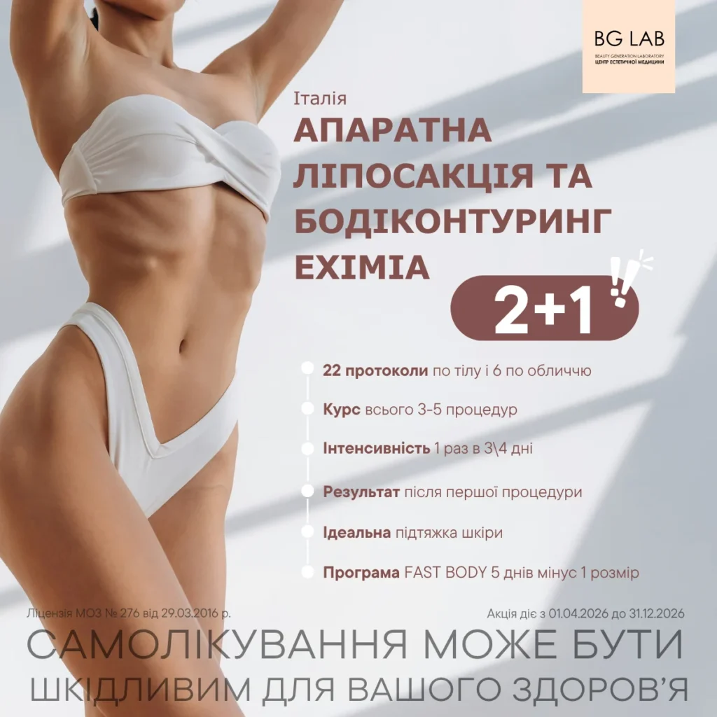 Апаратна ліпосакція та бодіконтурінг EXIMIA 2+1