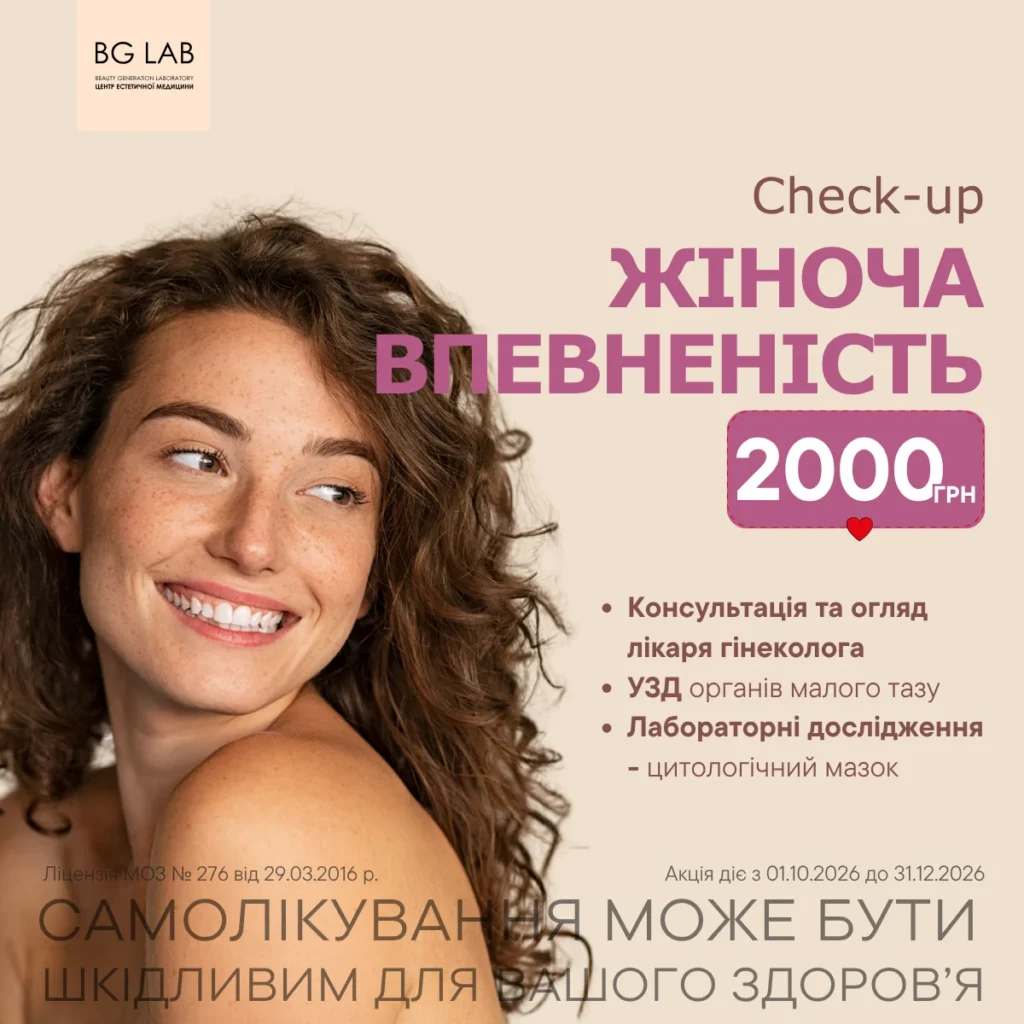 Скринінг/Check-up Жіноча впевненість з аналізами