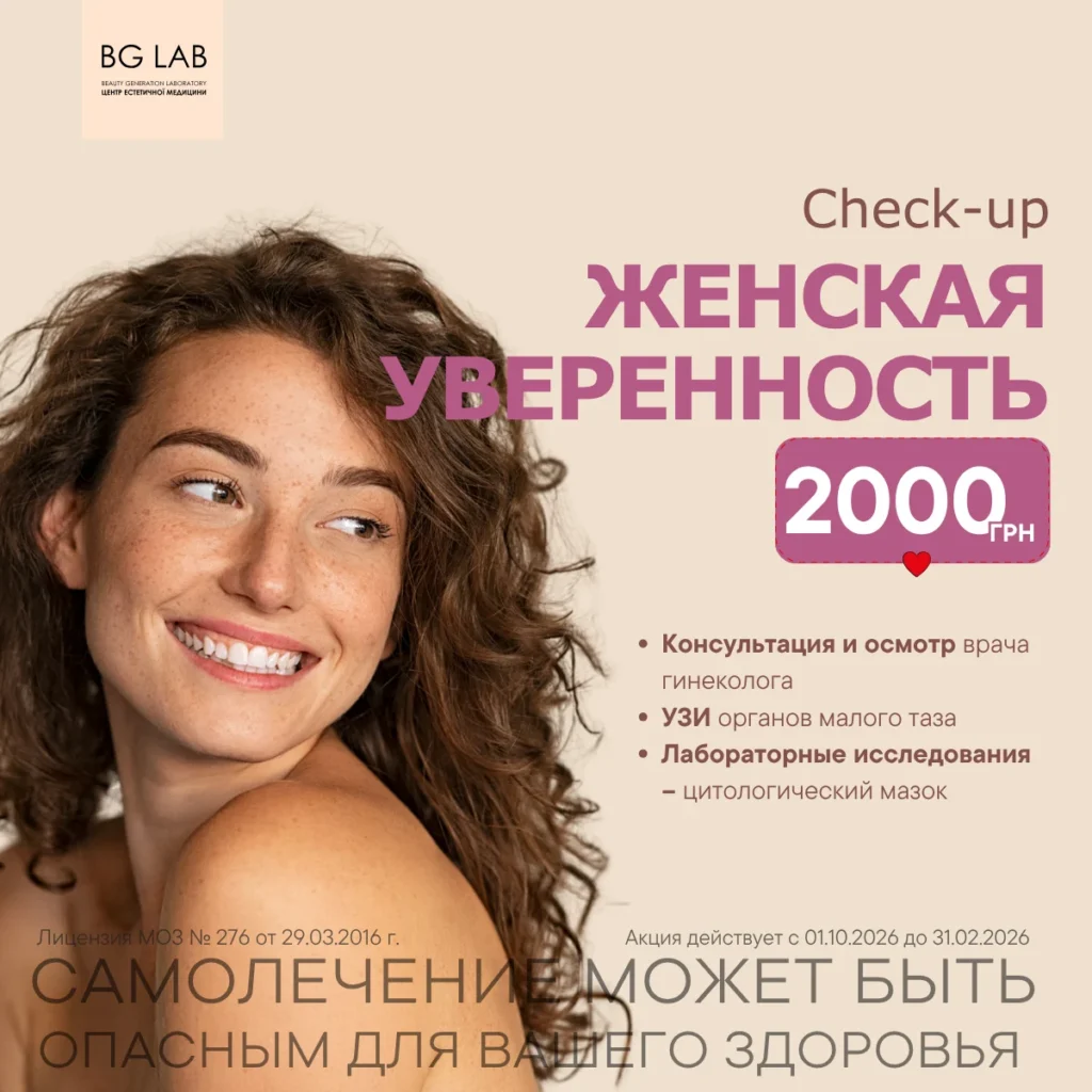 Скрининг/Check-up «Женская уверенность» с анализами